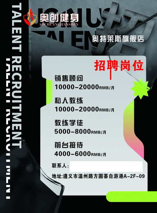 奥特莱斯奥创健身招聘 全职招聘 微帮123 便民服务平台 奥特莱斯奥创健身招聘 全职招聘 微帮123 便民服务平台